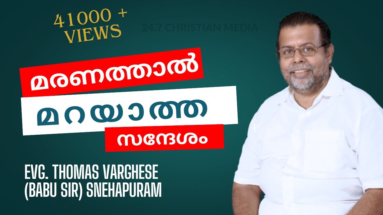 Thomas Varghese (Babu Sir, Snehapuram Ranni)  #babusir