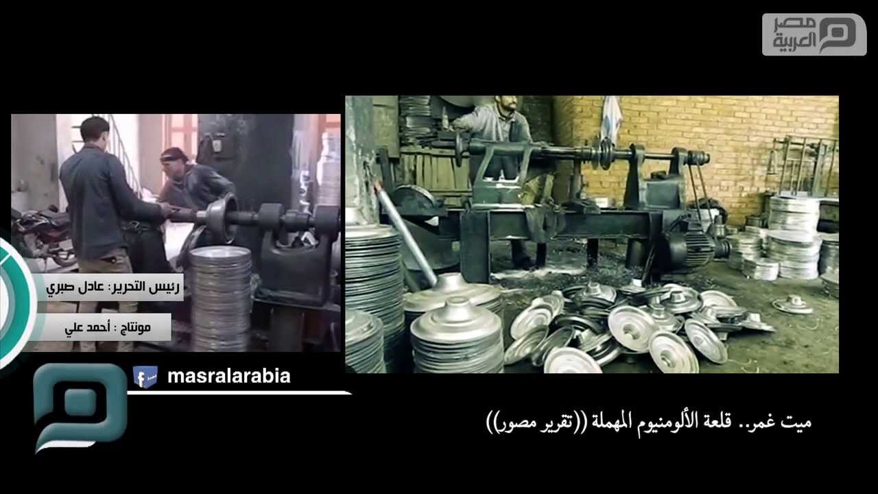 ميت غمر.. قلعة الألومنيوم المهملة ((تقرير مصور))