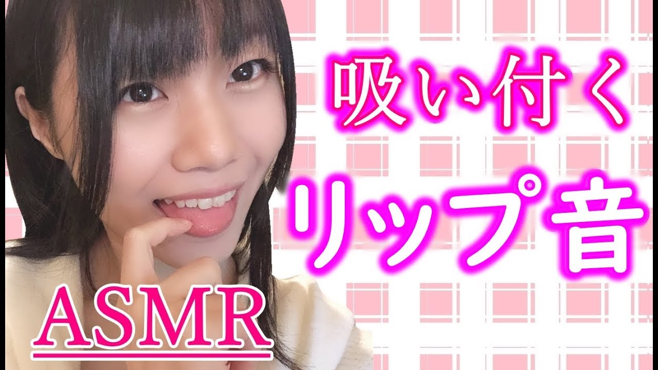 【脳がとろけるASMR】吸い付くリップ音♪吐息&リアルな鼻息交じり♪Ear Massage,Whispering【音フェチ】