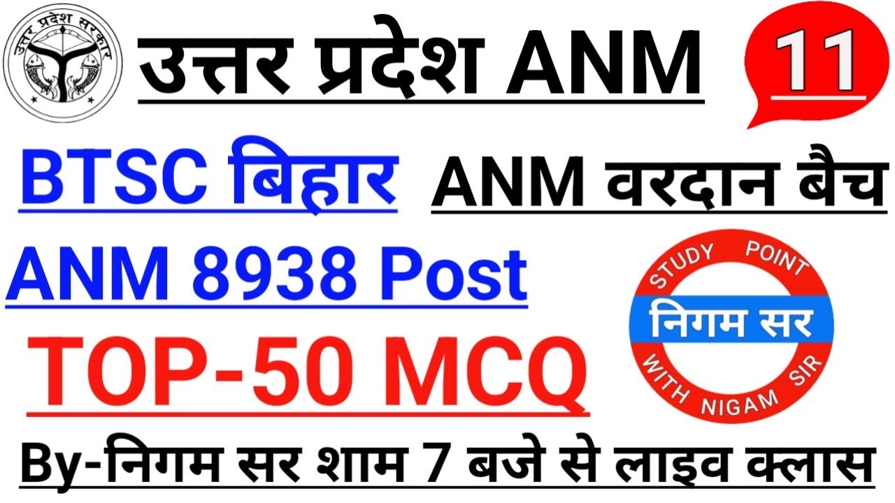 UPSSSC ANM 5272 | UPSSSC ANM | UP ANM | ANM CLASS | UTTAR PRADESH ANM | ANM BHARTI | By- Nigam Sir
