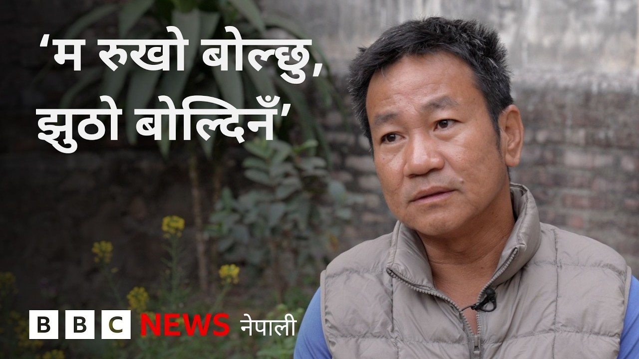 BBC Nepali Sewa- Harka Sampang interview: श्रम संस्कृति पार्टीका अध्यक्षसँग कुराकानी