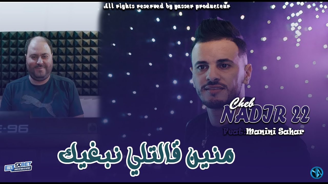 Cheb Nadir 22 Mnin Galtli Nbrik قع دارو بيك Avec Manini Live Solazure 2025