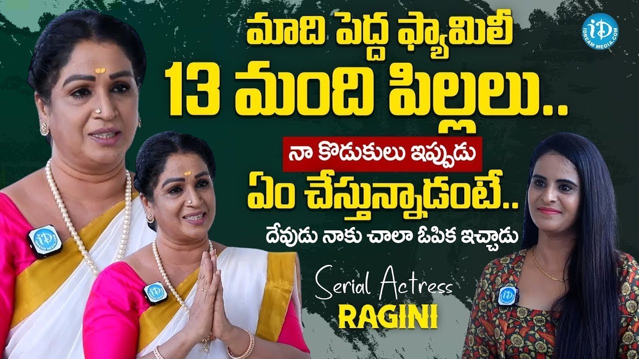 Serial Actress Ragini Emotional Interview | Serial Actress Ragini Latest Interview | iDreamExclusive