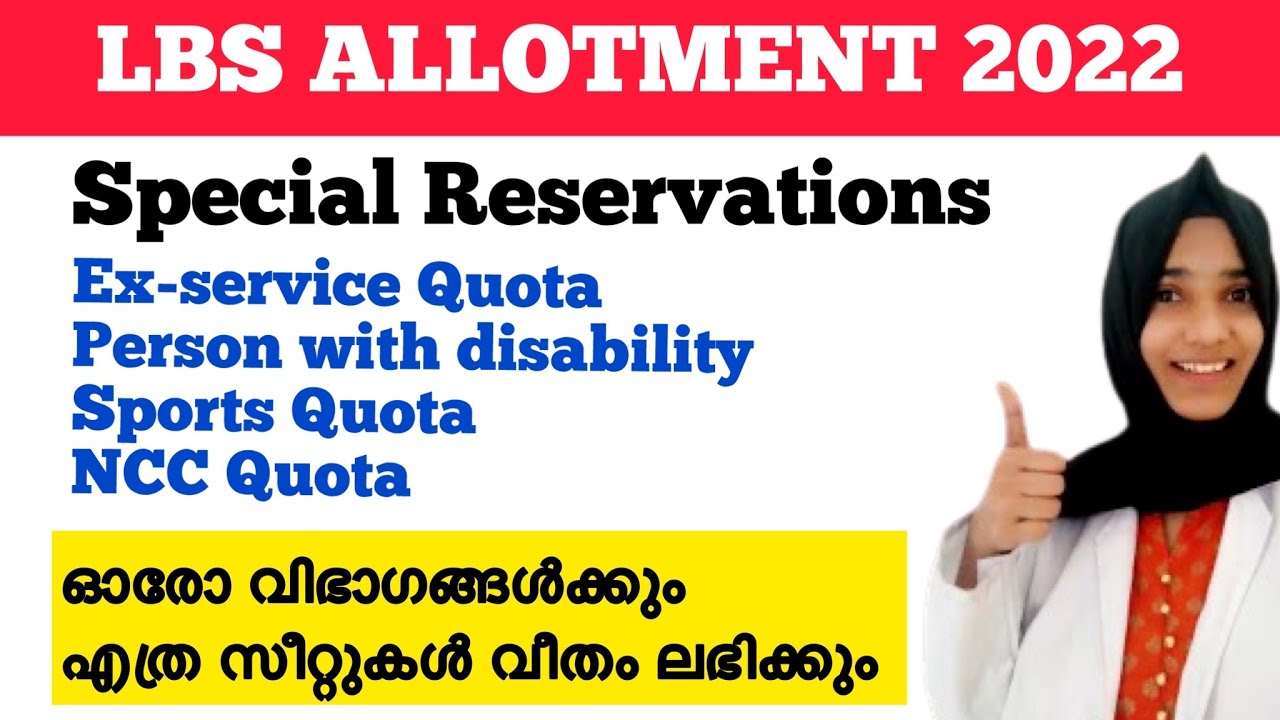 LBS Special Reservation||Sports and NCC Quota full details||LBS Allotment 2022