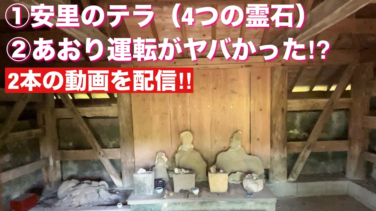 ①安里のテラ　②あおり運転⁉　2026/1