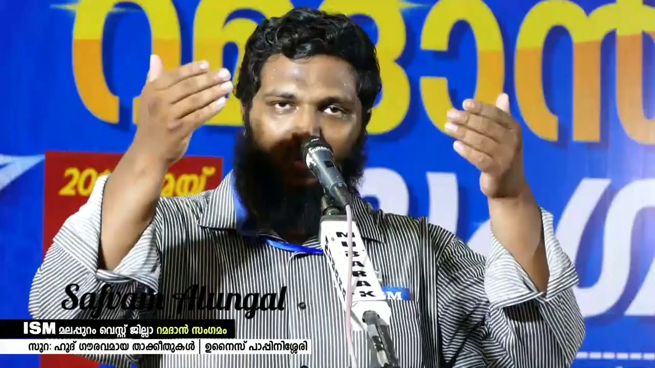 best speech ആദ് സമുദായം ലഘു വിവരണം ഉനൈസ് പാപ്പിനിശ്ശേരി | UNAIS PAPPINISSERI