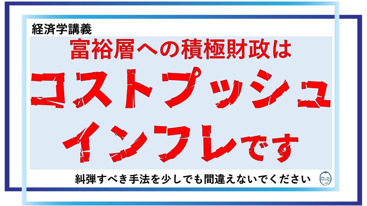 富裕層への積極財政はコストプッシュインフレです／約30分／連動!オリハ☆ラヂヲ.144