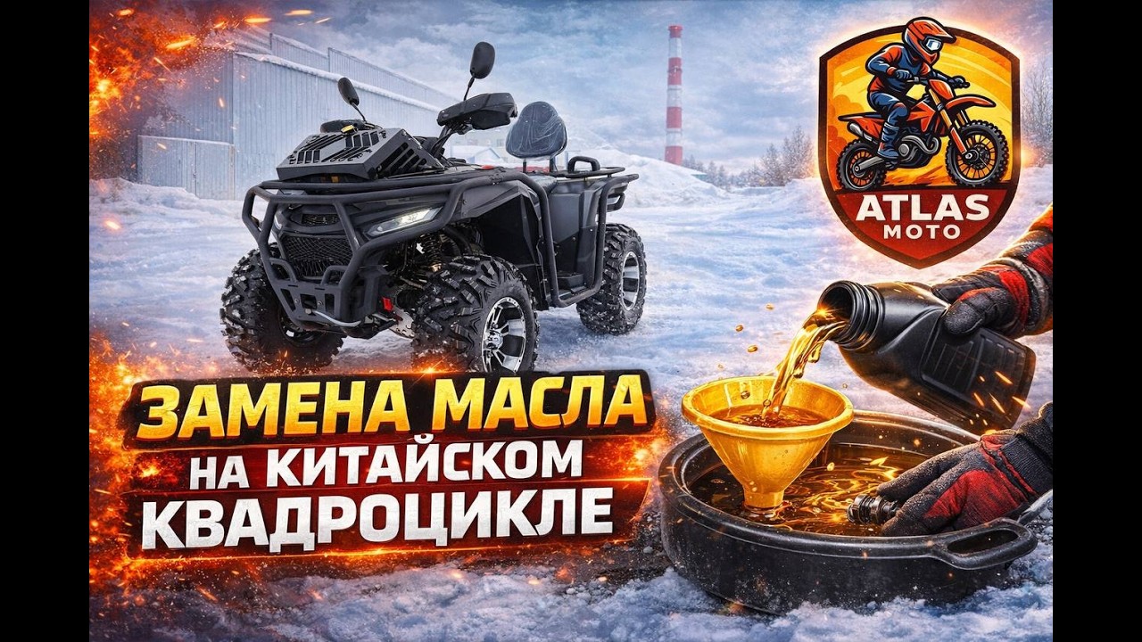 ЗАМЕНА МАСЛА НА КИТАЙСКОМ КВАДРОЦИКЛЕ | СЯНЧУ 400 / RRF ATV 400 cc Loncin / Zongshen | ПОДРОБНО