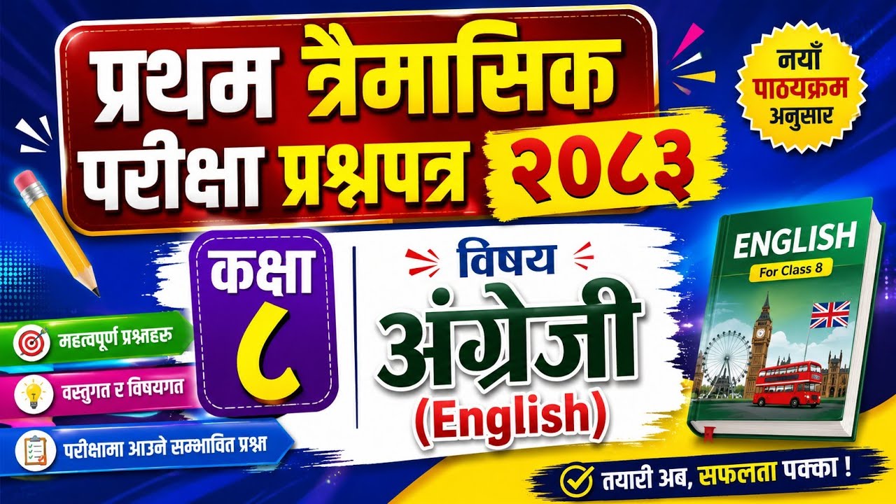 Fast terminal exam question paper 2083/ class 8/ subject English