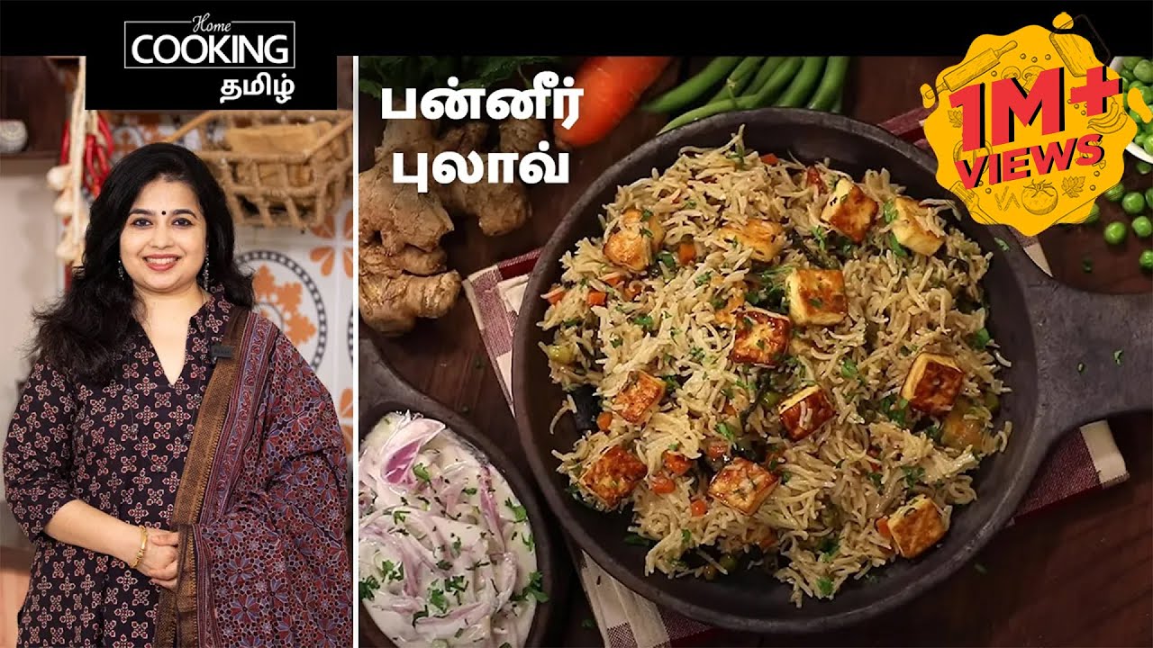 பன்னீர் புலாவ் |  Paneer Pulao Recipe in Tamil