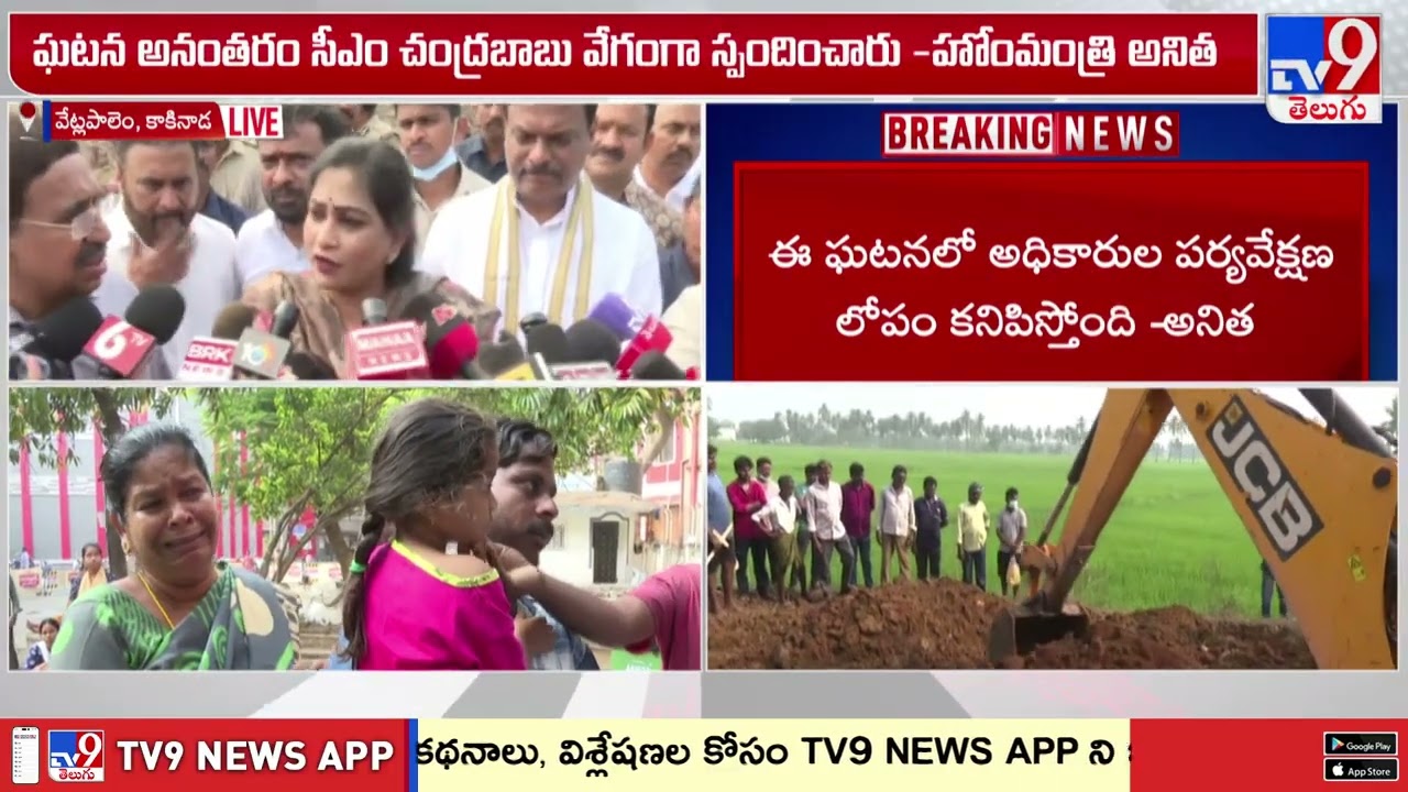 Vangalapudi Anitha on Vetlapalem Blast : కార్మికులకు యాజమాన్యం ఇన్సూరెన్స్ చేయించలేదు-TV9