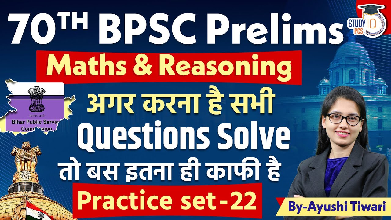 70th BPSC Practice Set | BPSC Math and Reasoning Practice Set 22 | 70th BPSC | BPSC Special Class