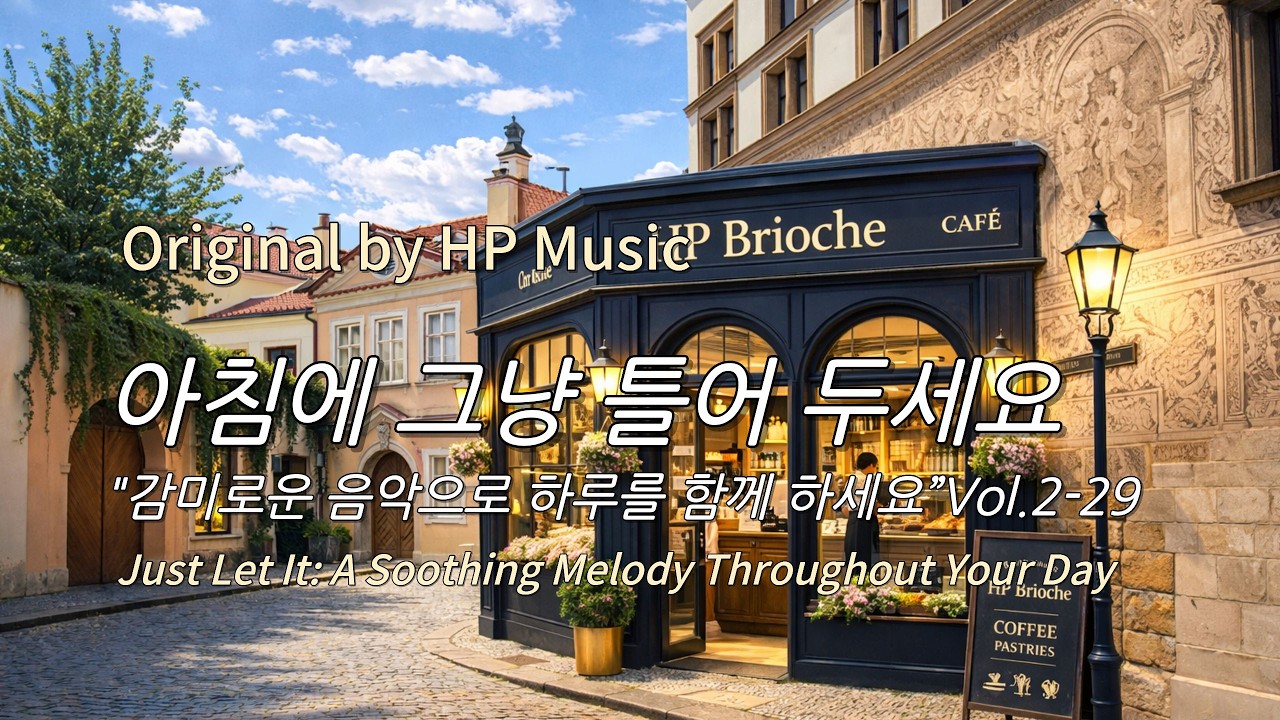 아침에 그냥 틀어 놓으세요 🎧편안한 하루를 위한 감성 멜로디 / Just Let It Playlist 2-29🎵