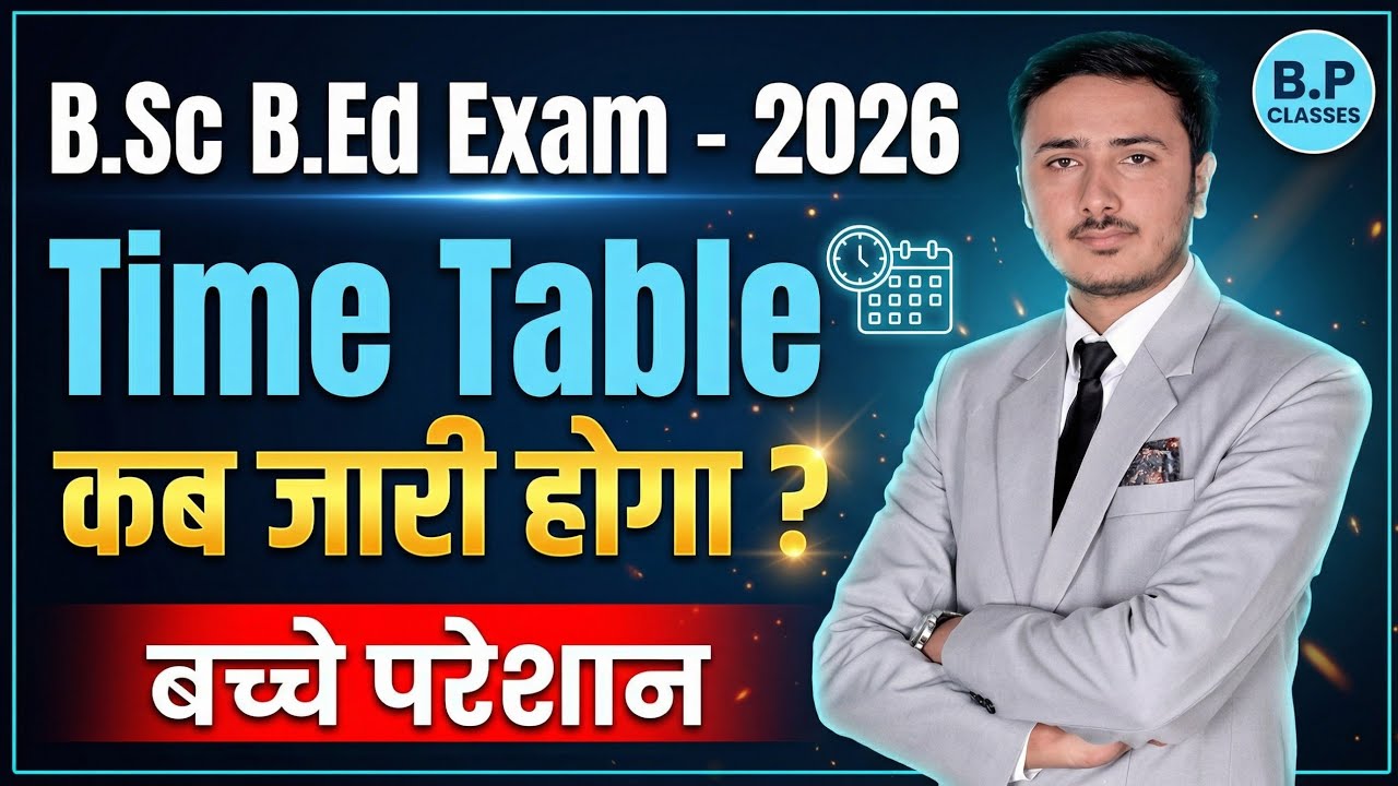 BSC BED के Exam कब होंगे ? 🤔