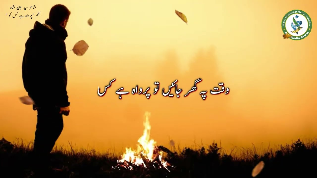 Syed Junaid Shah Poetry