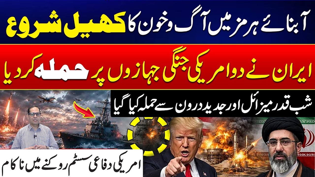 Strait of Hormuz Tensions Rise | Claims of Iran Drone & Missile Attack on US Ships