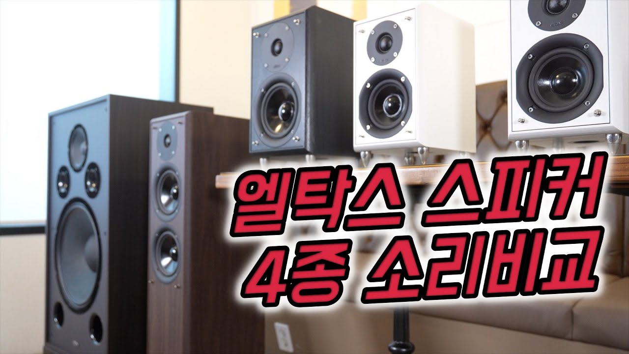 [엘탁스 스피커 사운드 비교 테스트] Eltax monitor 1 vs 3 vs 9 vs vintage PWR1959 소리비교ㅣFosi Audio ZD3 DAC, ZA3 Amp