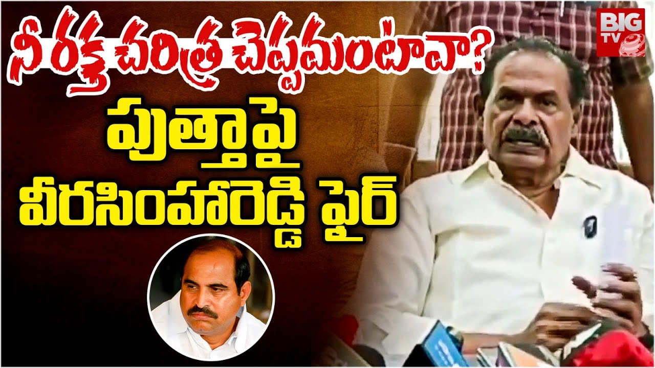 YCP Veera Simha Reddy fires on Putta Narasimha Reddy | YSRCP Vs TDP | Kamalapuram | BIG Tv
