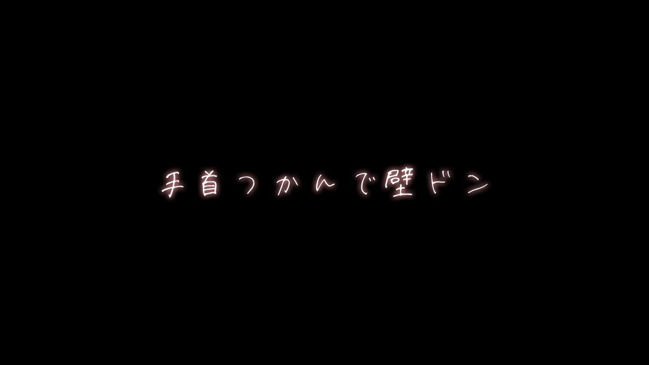びしょ濡れの女友達の手首掴んで壁ドンからの…【関西弁ボイス/asmr/女性向け】