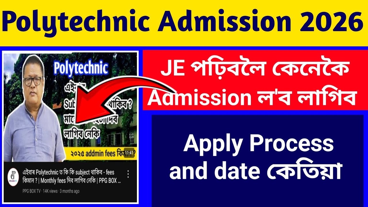 Polytechnic Admission 2026 Assam | Polytechnic পঢ়িবলৈ admission কেনেকৈ লবা 