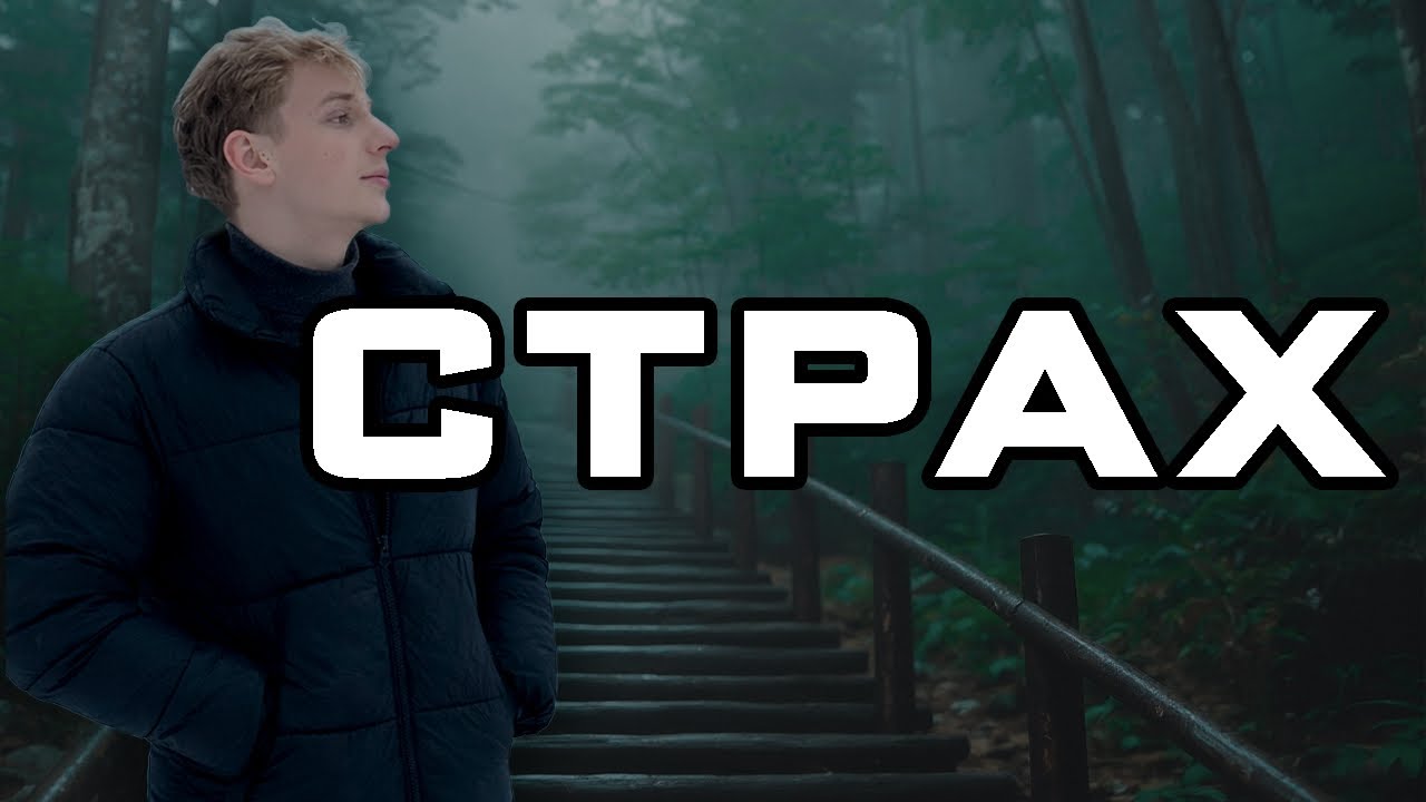 ПОСЛЕ ЭТОГО ВИДЕО ТЫ ЗАБУДЕШЬ ПРО СТРАХ