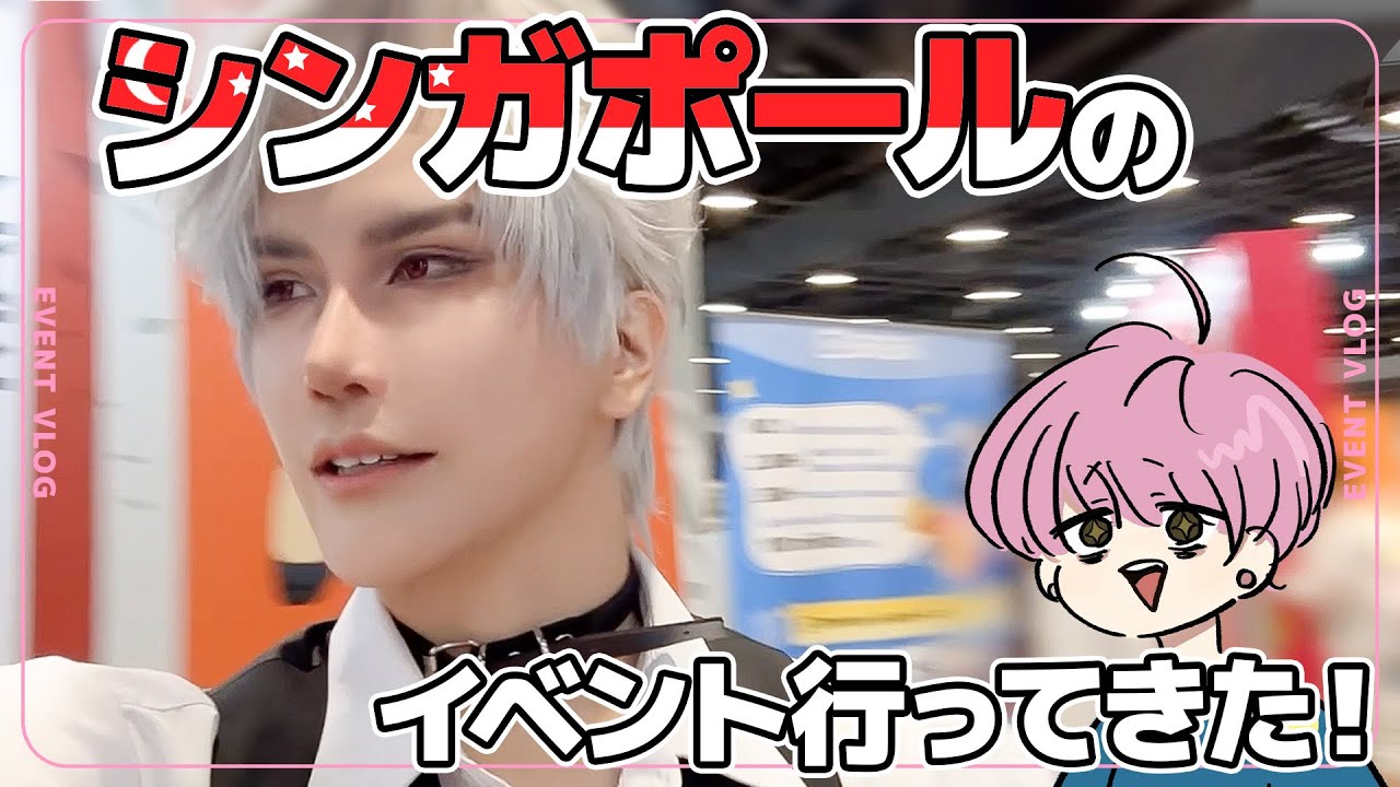 【海外アニメイベント】AFAに行ってきた！【Vlog】