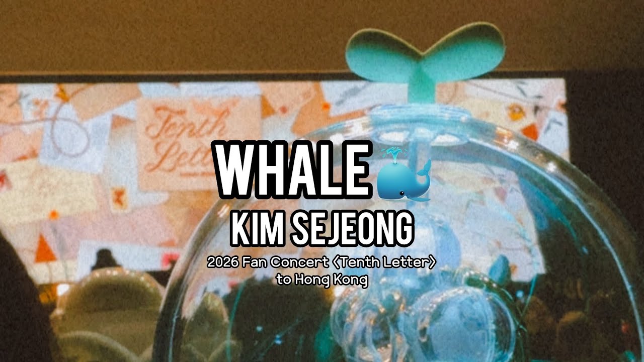 [4K] 20260228 “Whale” - SEJEONG @2026 KIM SEJEONG Fan Concert [Tenth Letter] to Hong Kong