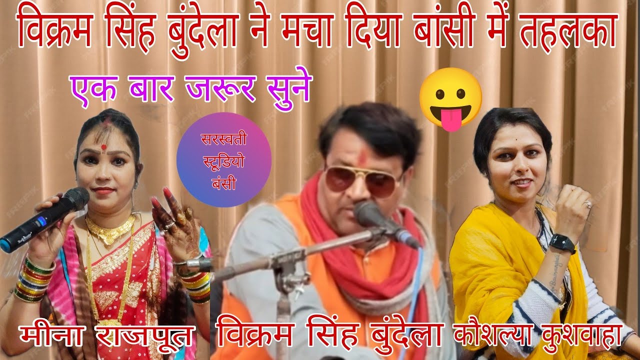 मंत्री जी को है आभार स्वागत करें दुबे परिवार सिंगर विक्रम सिंह बुंदेला मीना राजपूत कौशल्या कुशवाहा ✨
