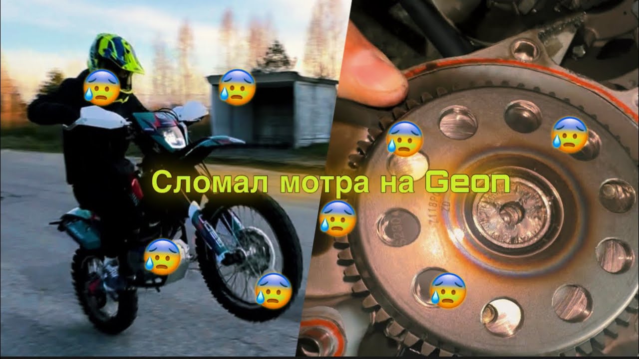 Полетів мотор на (Geon gns 300) шо делать?😰
