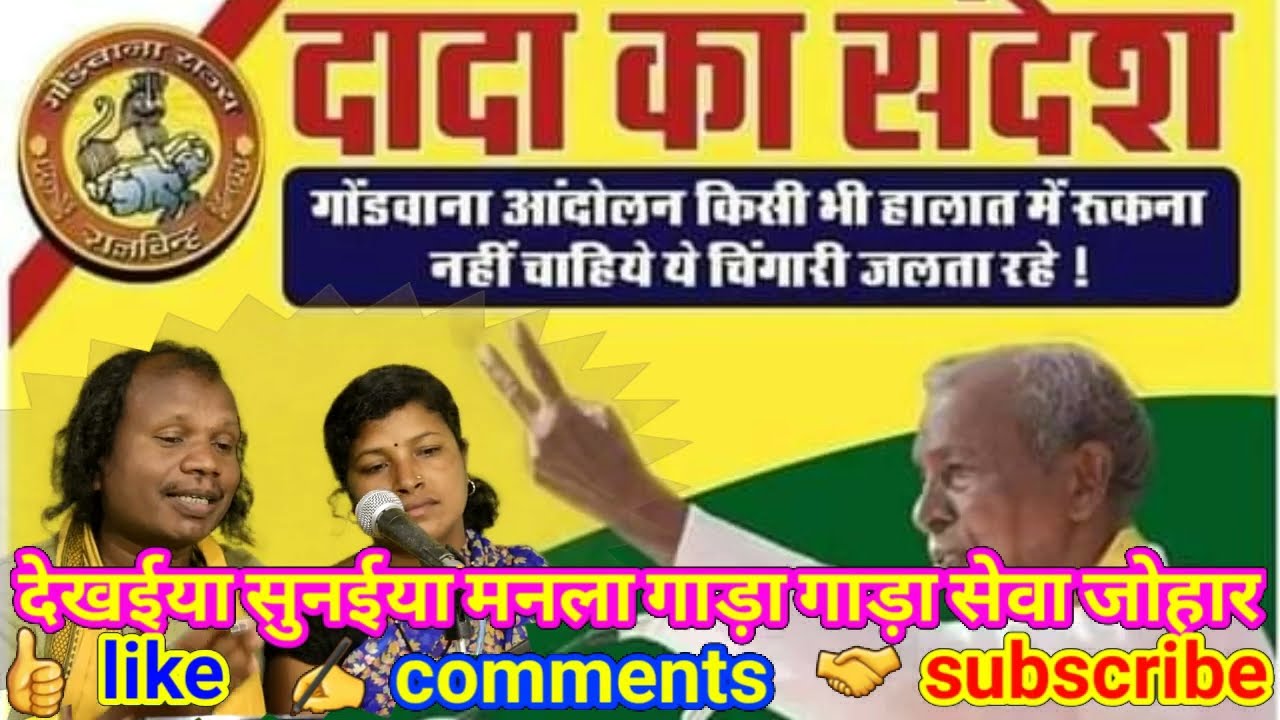 गोंडवाना माटी | के | कर्जदार | Bhanu Rangeela Basanti Rangeeli