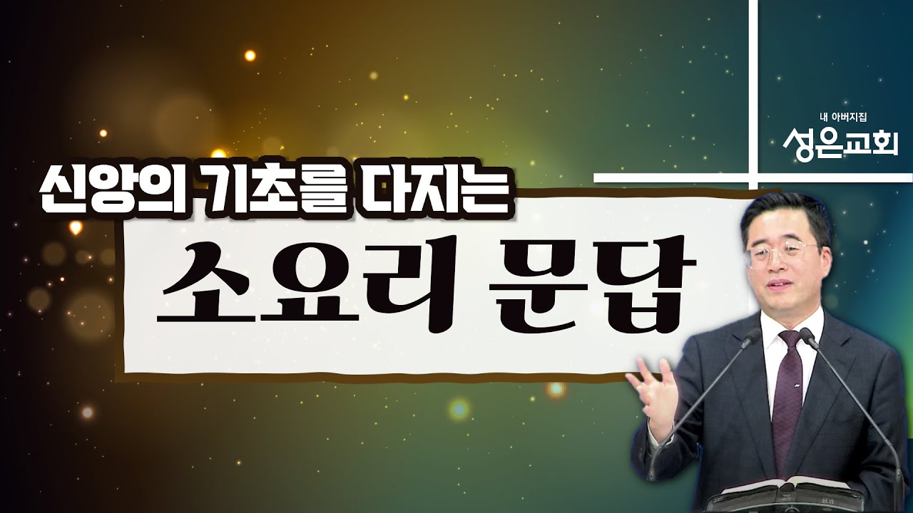 230816 소요리 98문_기도가 무엇인가