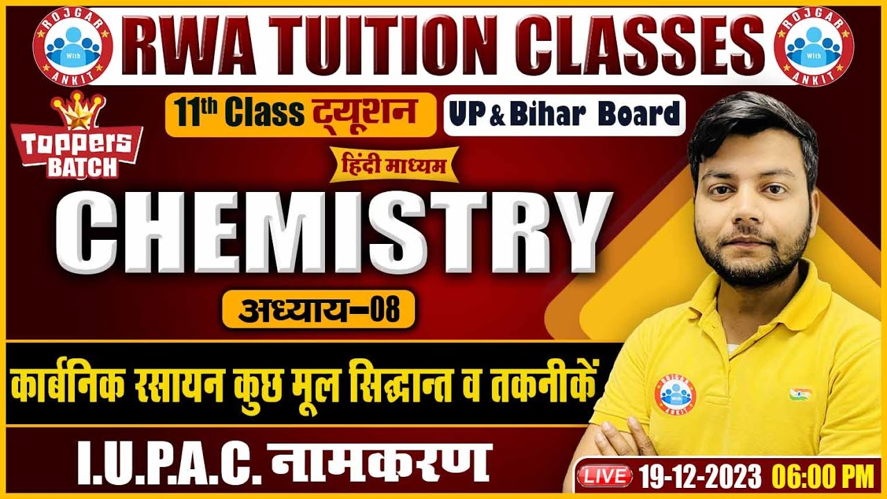 कार्बनिक रसायन कुछ मूल सिद्धांत व तकनीकें, I.U.P.A.C नामकरण, UP/Bihar Board 11th NCERT Chemistry