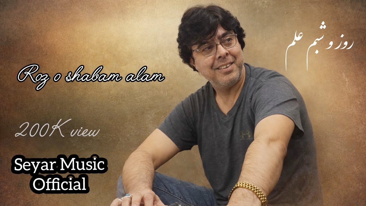 روز و شبم الم  | اجرای دلنشین ادریس سیر ، تبله : هارون سروری ( Roz o shabam alam )  🎵🎶