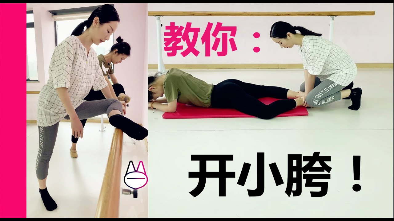 怎么开小胯？助腿外开！ Hips Opening Streches (For Front Hips)【马马Mona】