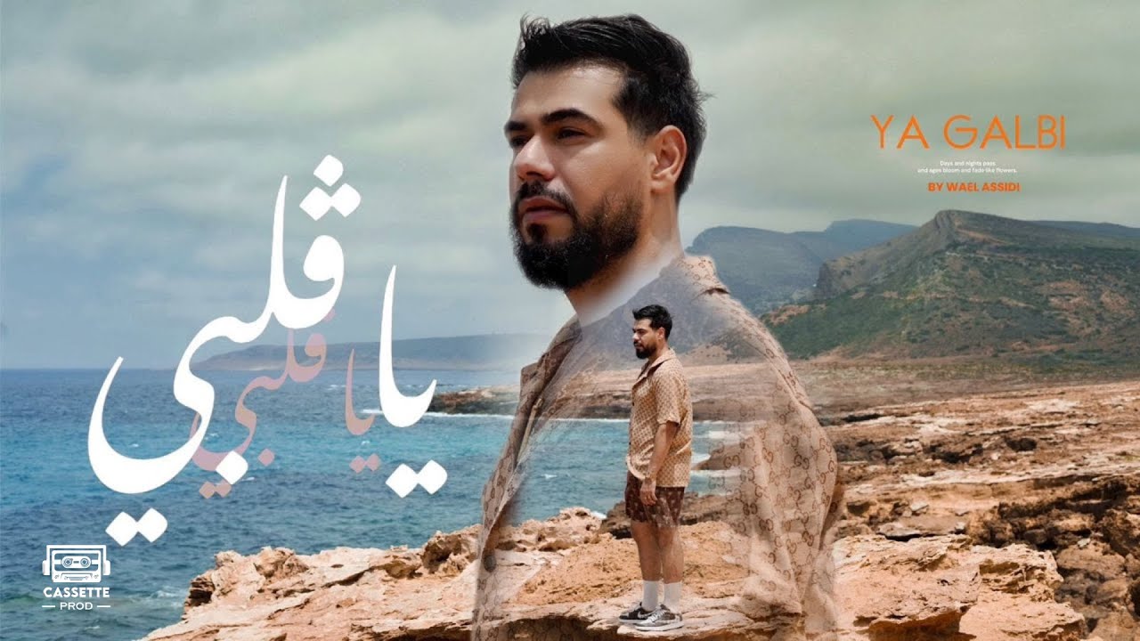Mr SKiLLS  - Ya Galbi | يا قلبي (Official Music Video)