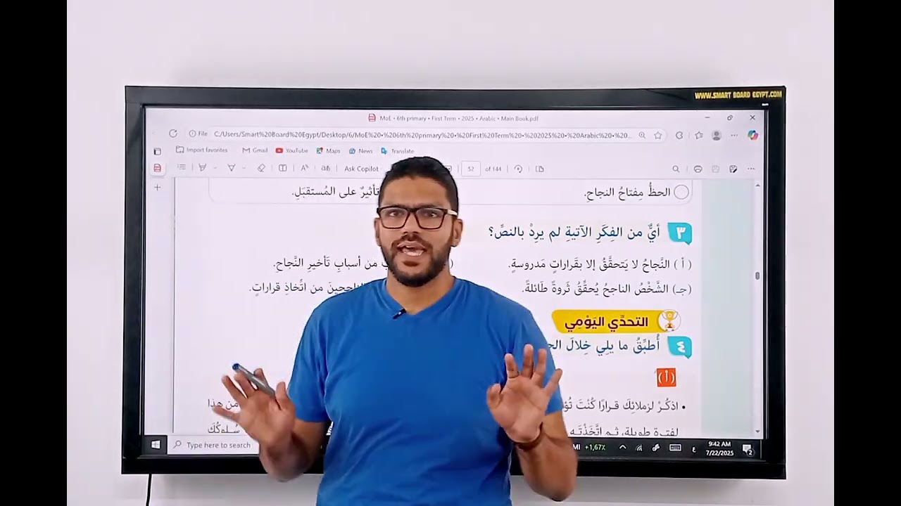 شرح نص استماع من هم الناجحون - سادسة ابتدائي - المنهج الجديد 2026