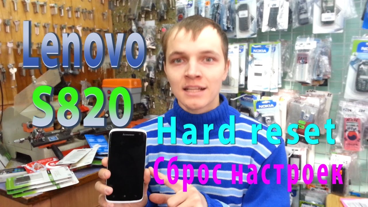 Lenovo S820 HARD RESET Сброс настроек
