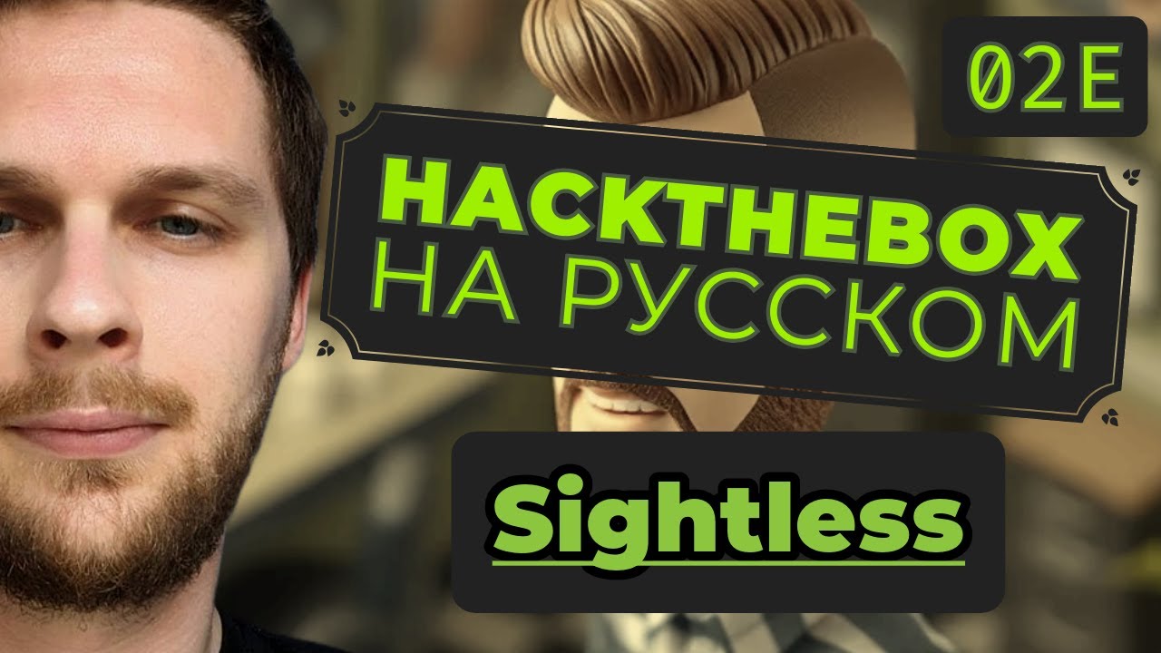 Подсматриваем за Chrome Debugger: HackTheBox Sightless