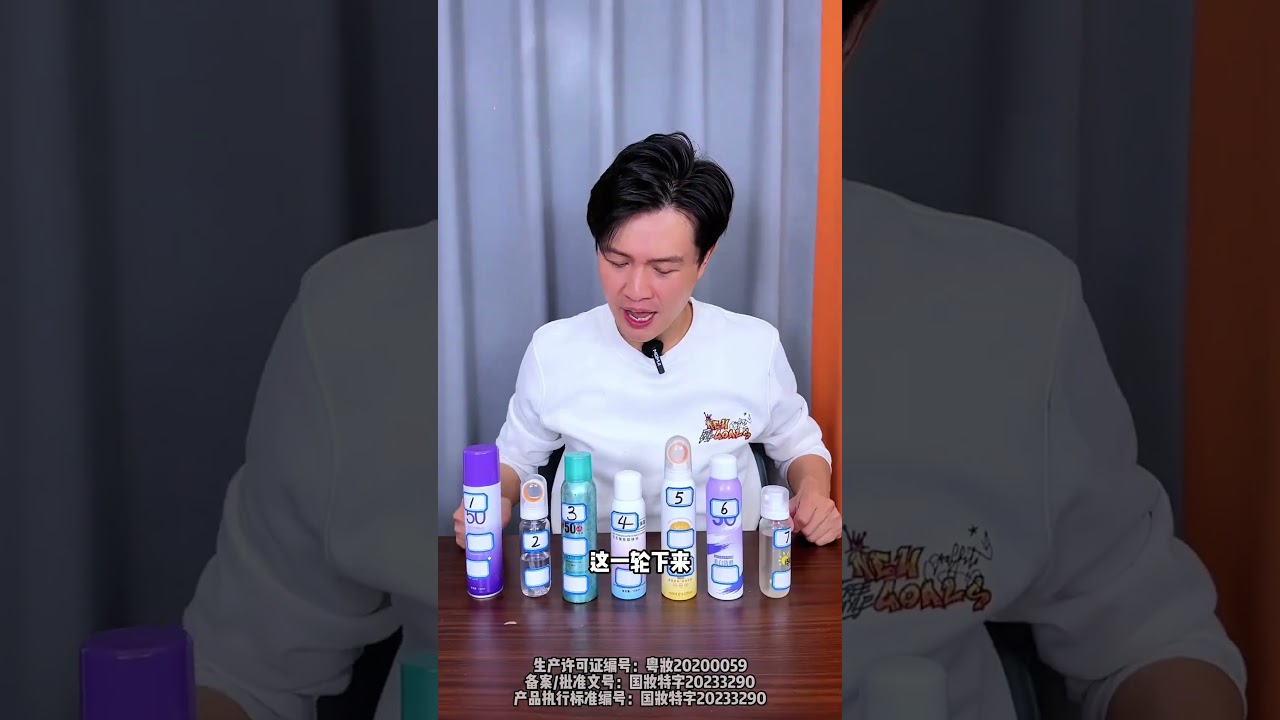 便宜的和贵的防晒喷雾到底有什么区别？今天我们一探究竟！ #防晒喷雾 #防晒必备