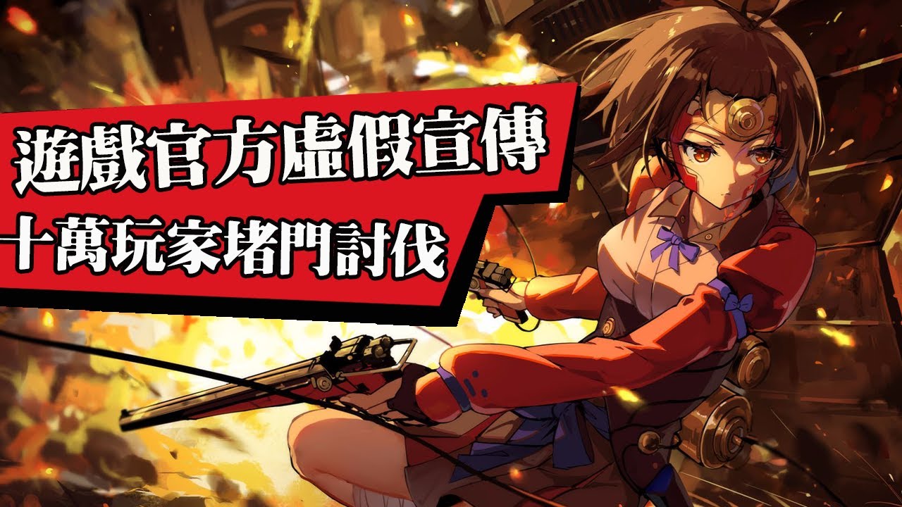 遊戲公司欺騙玩家引發眾怒！居然屠殺抗議玩家！導致遊戲徹底涼涼！