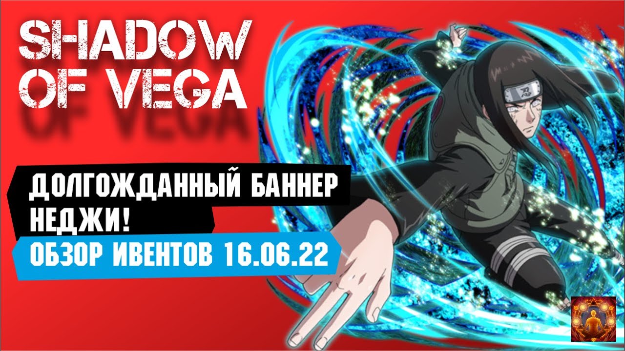 Баннер Неджи! Турнир Наруто! Обзор ивентов 16.06.22 Тени пика | Вершина ниндо