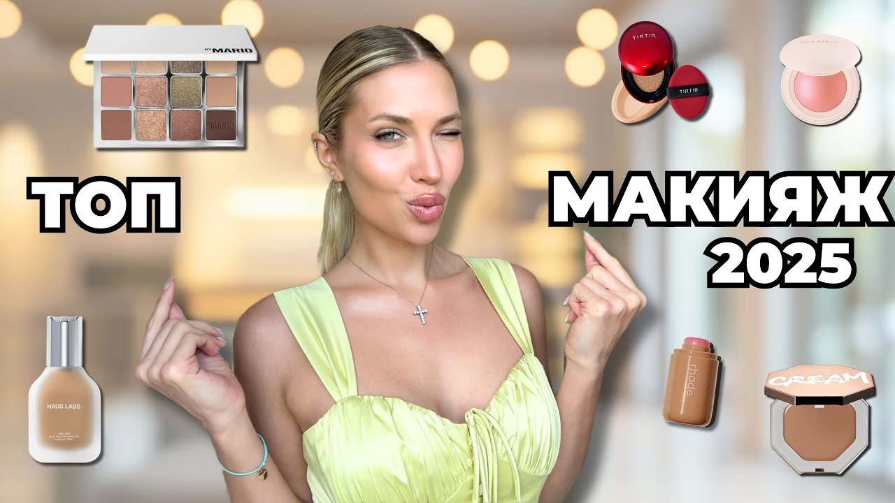 Beauty Products I'll Buy Again in 2026 | BEST COSMETICS 2025