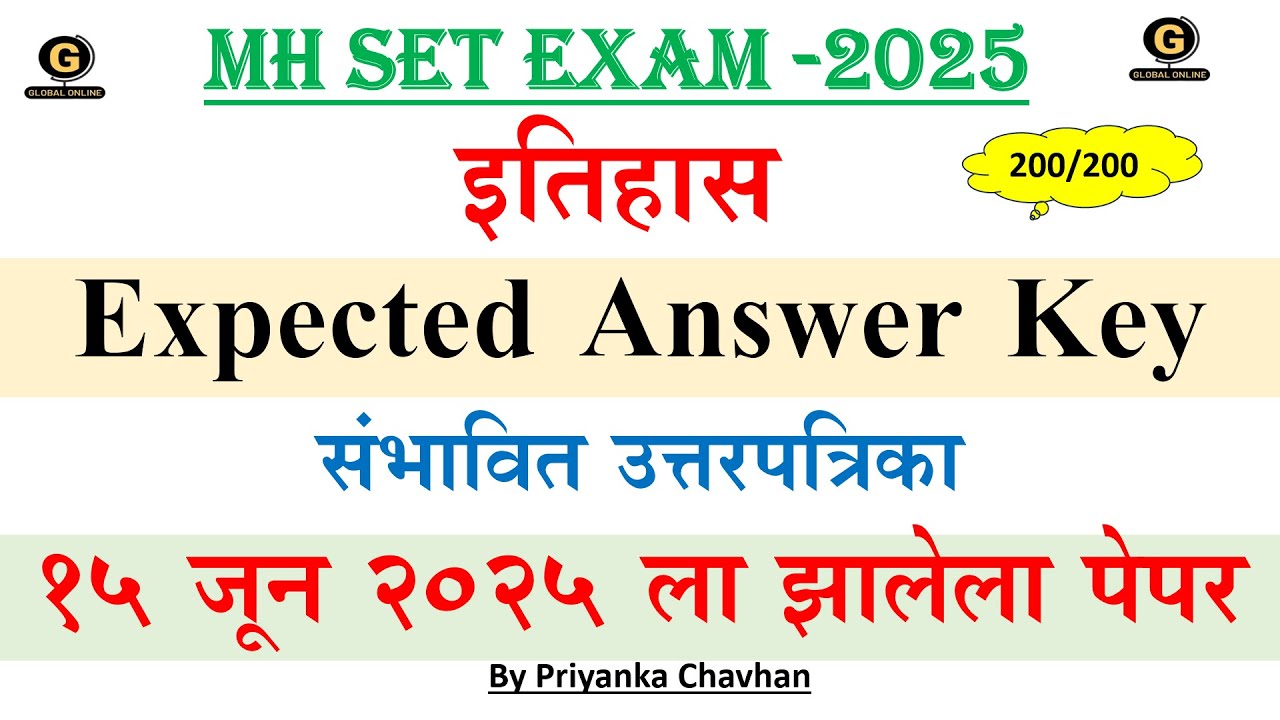 MH SET Exam 2025 History | Expected Answer Key |१५ जून २०२५ संभावित उत्तरपत्रिका |