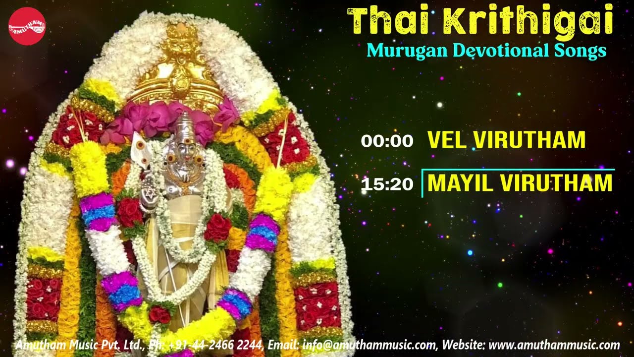 தை கிருத்திகை || முருகன் பக்தி பாடல்கள் || இசை தொகுப்பு