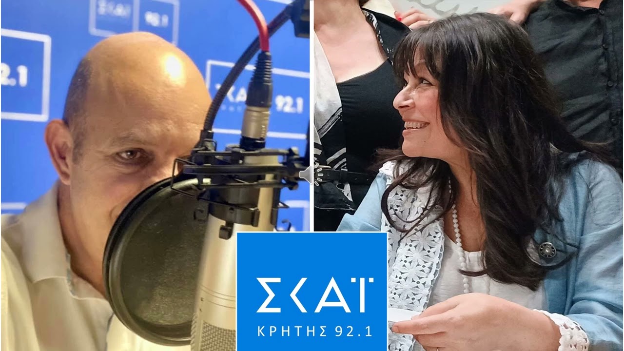 Η Μαρία Παπαδάκη στον ΣΚΑΙ Κρήτης 92.1 και το Magazino του Σαββάτου με τον Μανόλη Φούμη