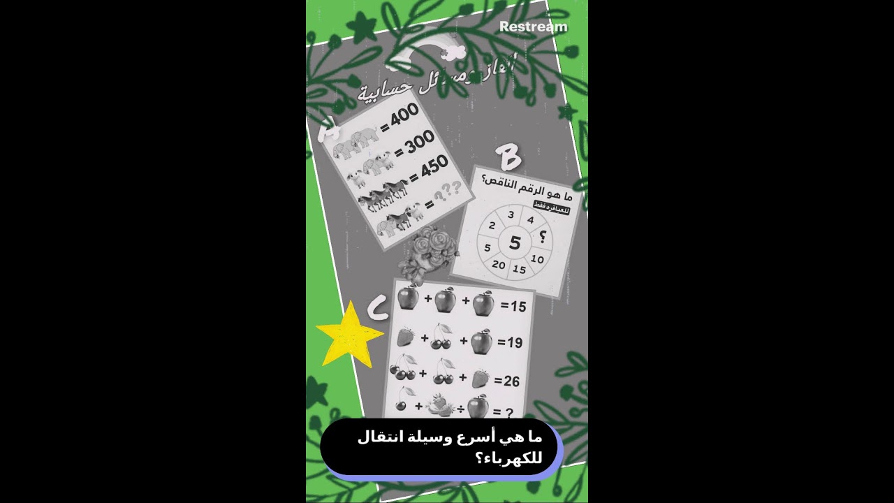 لغز للأذكياء فقط