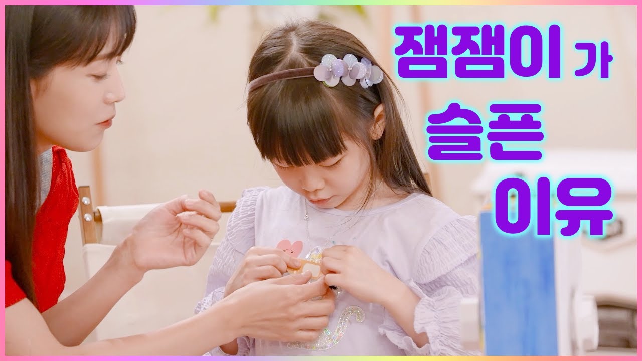 잼잼이가 슬픈 이유😔 | 엄마의 육아 점수는?