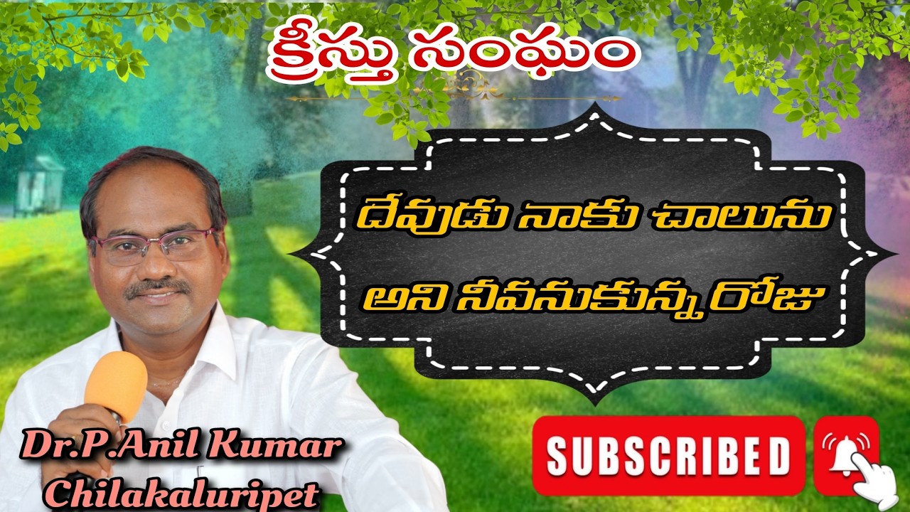 08-03-2026 #seedoftruth//#churchofchrist  #live #sundayworship  #anilkumarmessages #chilakaluripeta