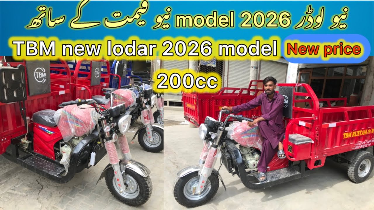 TBM lodar 2026 model price in Pakistan