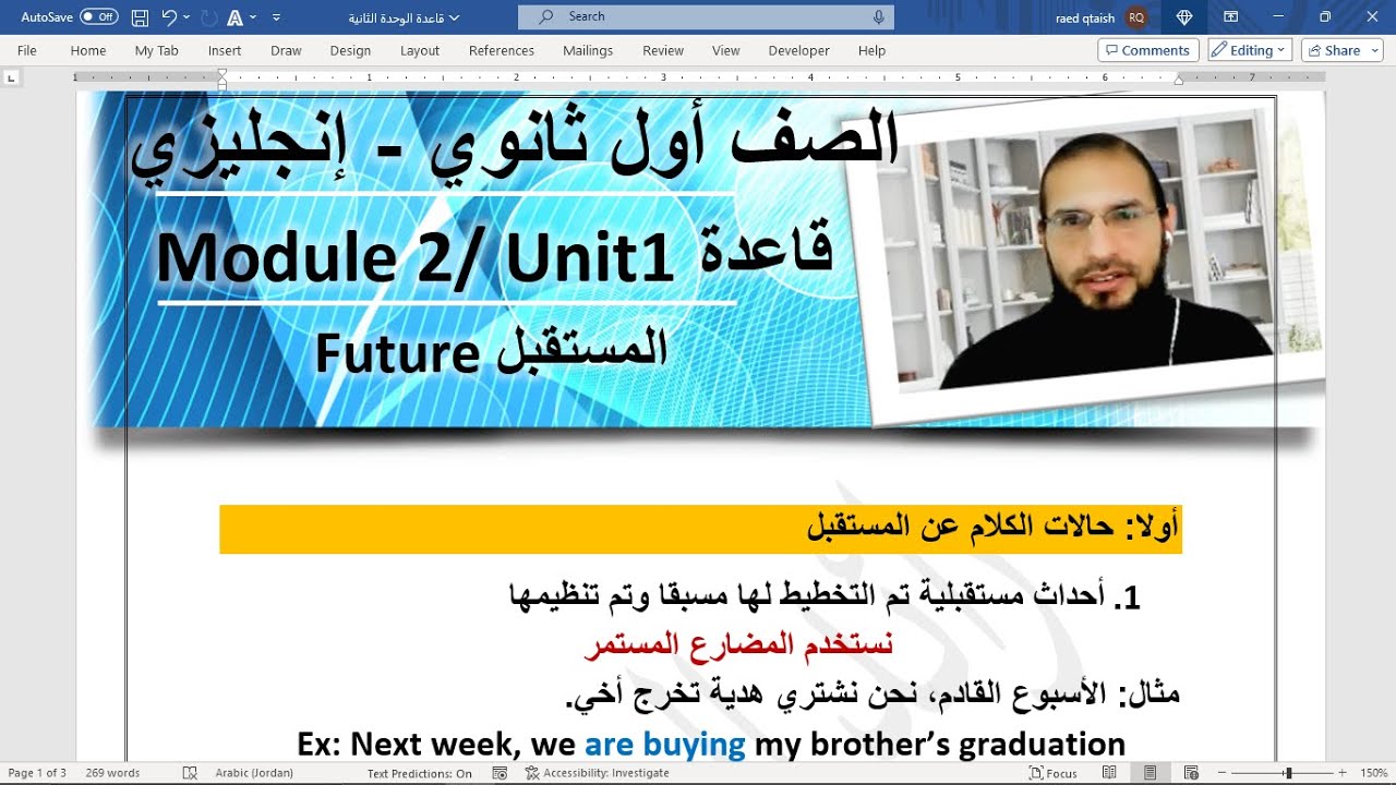 اول ثانوي انجليزي قاعدة الوحدة الثانية ، المستقبل ، رائد المساعيد شرح المنهاج الاردني